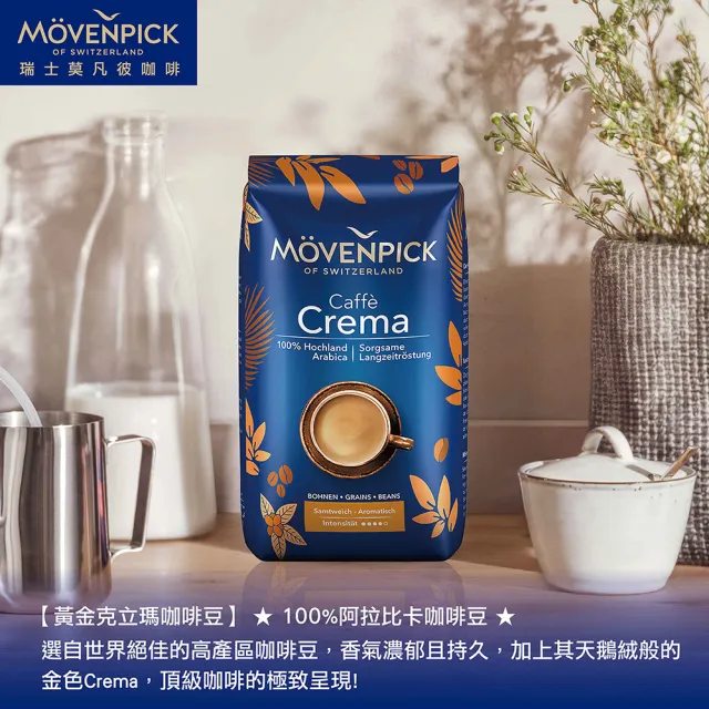 【Movenpick 莫凡彼】咖啡豆2包(500g/包；口味任選)