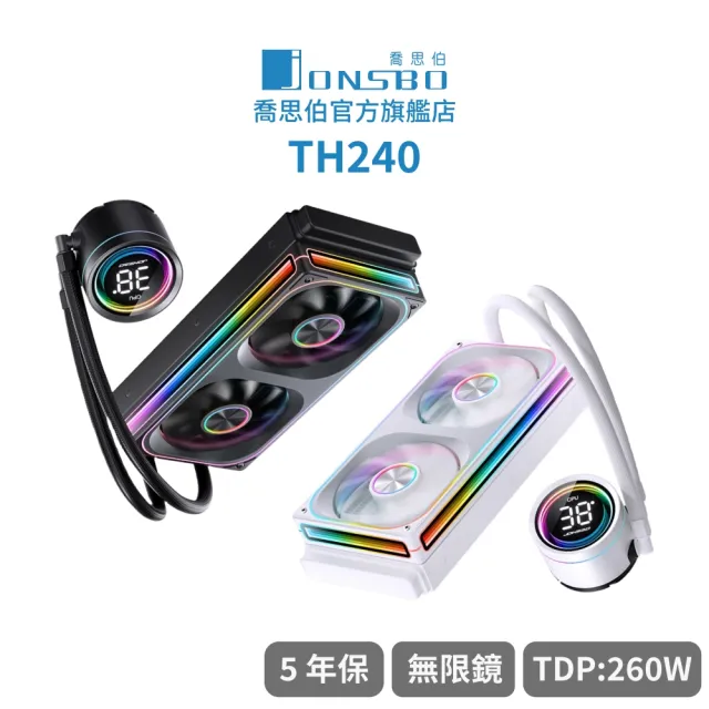 【JONSBO 喬思伯】TH240 全幅式無限鏡一體扇液晶水冷 黑/白 TDP:260W 5年保(高彩液晶/漏液賠償)