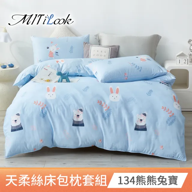 【MIT iLook】台灣製優質萊賽爾天柔絲床包枕套組三件式(雙人 多款可選)
