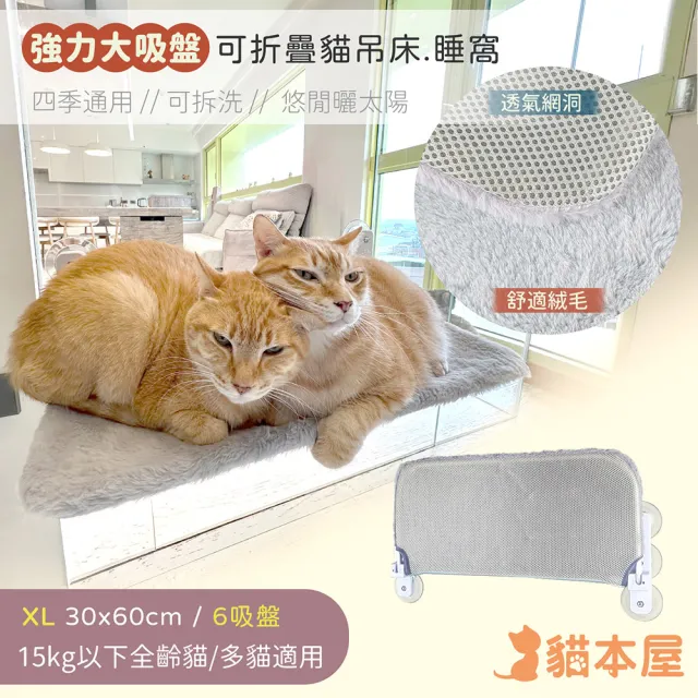 【貓本屋】可拆洗四季布 吸盤可折疊貓吊床貓跳台-XL號(30x60cm)