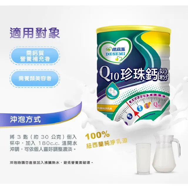 【易而善】德森蜜Q10珍珠鈣奶粉1600g×1罐(輔酵素/Q10/珍珠粉/養顏美容/調節機能)