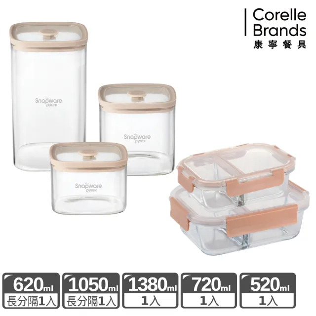 【CorelleBrands 康寧餐具】MOMO獨家 奶茶色保鮮盒兩入組+耐熱玻璃儲物罐3件組