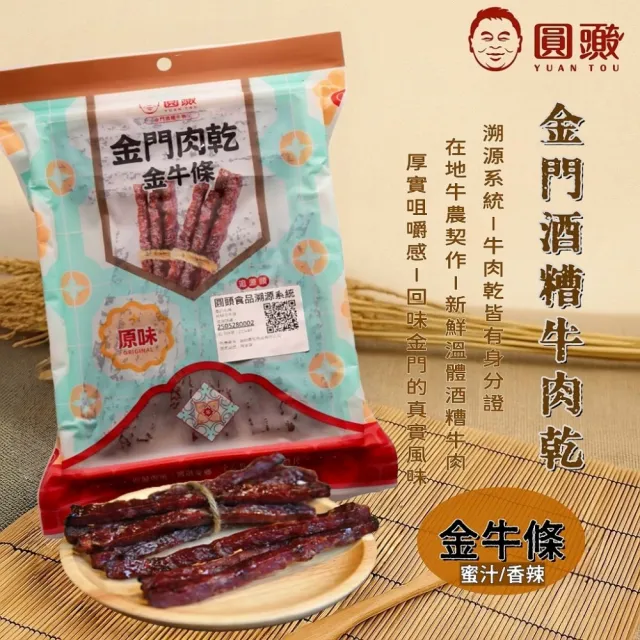 金門圓頭牛肉乾/金牛條120g/包-任選10包(檢驗合格/追得到源頭的新鮮肉乾)