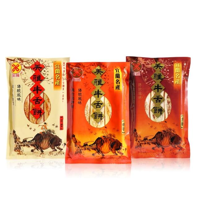 【美雅宜蘭餅】輕脆超薄-蜂蜜/黑糖/牛奶(3口味、各3包)