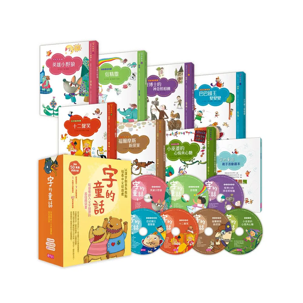 字的童話 暢銷新版全7冊（附親子手冊+劇場版7CD）-注音版
