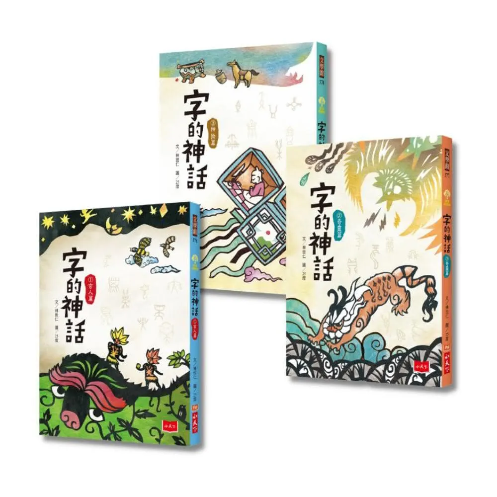 字的神話（全套3冊 )
