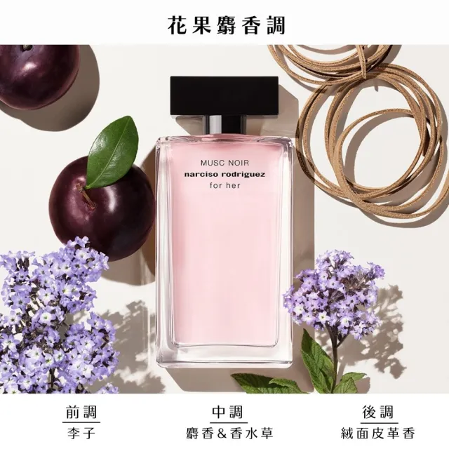 【NARCISO RODRIGUEZ】官方直營 for her 深情繆思淡香精 100ml(社群話題斬男香)