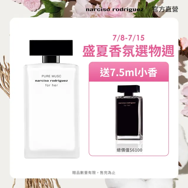 【NARCISO RODRIGUEZ】官方直營 for her 純粹繆思淡香精 100ml(社群話題斬男香)