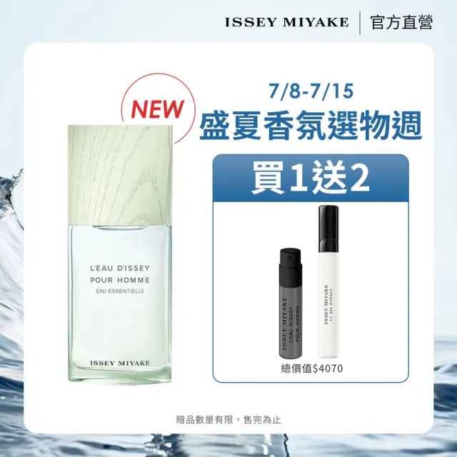 【ISSEY MIYAKE 三宅一生】官方直營 7月全新上市！一生之水癒木琉光淡香精75ml
