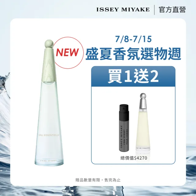【ISSEY MIYAKE 三宅一生】官方直營 7月全新上市！一生之水梨光瀲豔淡香精50ml