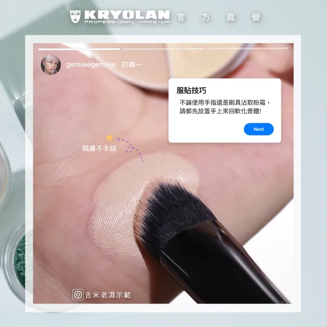【KRYOLAN 歌劇魅影】光影橡皮擦組(光影塑形三效粉霜+氣感補光粉餅)