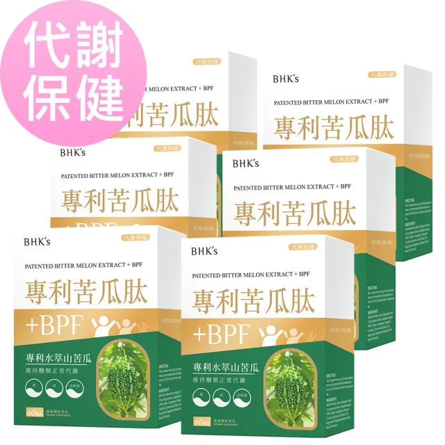 【BHK’s】專利苦瓜+BPF 素食膠囊 6盒(60粒/盒)