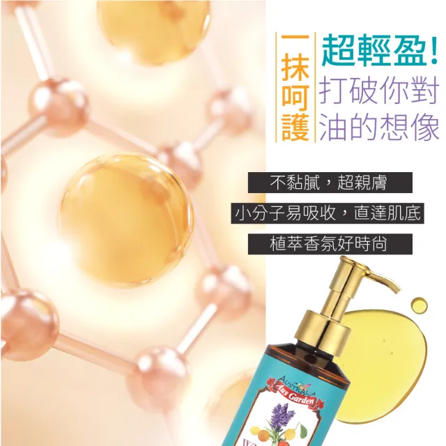 【Ausgarden 澳維花園】薰衣草迷迭香按摩精油155ml(輕柔滋潤 柔化肌膚享受按摩精油)