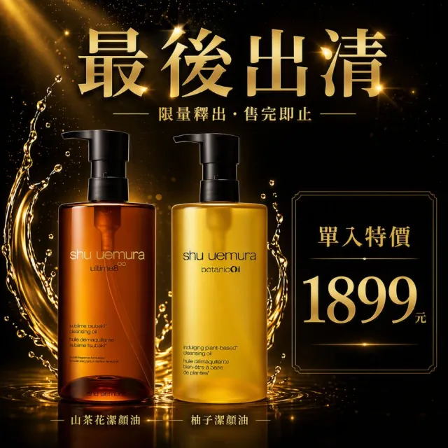【Shu uemura 植村秀】精萃奢養潔顏油 450ML 雙入組(山茶花/柚子 國際航空版)