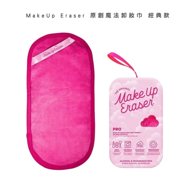 【Makeup Eraser】原創魔法卸妝巾 經典款