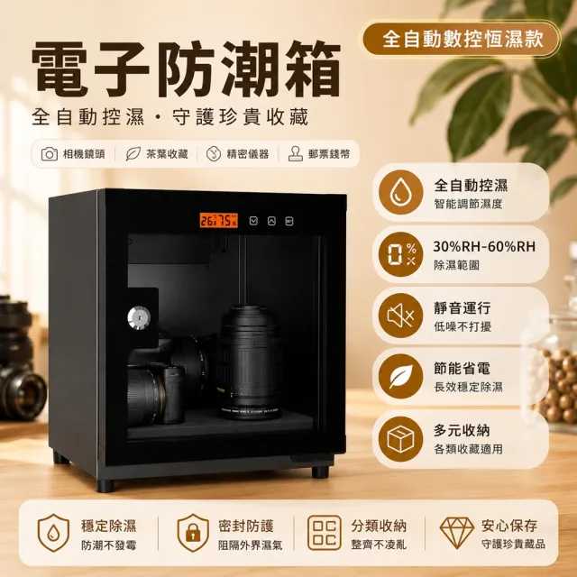 【RTAKO】電子防潮箱 相機防潮箱(18L 自動數控恆濕 強勁除濕 單反鏡頭乾燥箱 攝影器材防潮箱 茶葉防潮櫃)