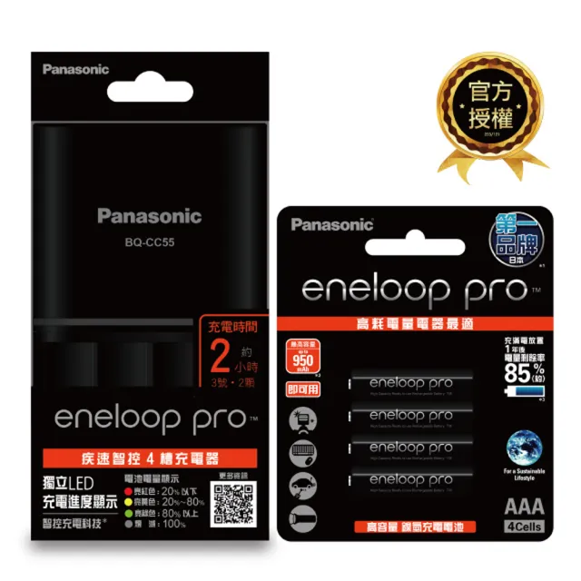 【Panasonic 國際牌】BQCC55TW疾速智控4槽充電組(含高階4號電池4入)