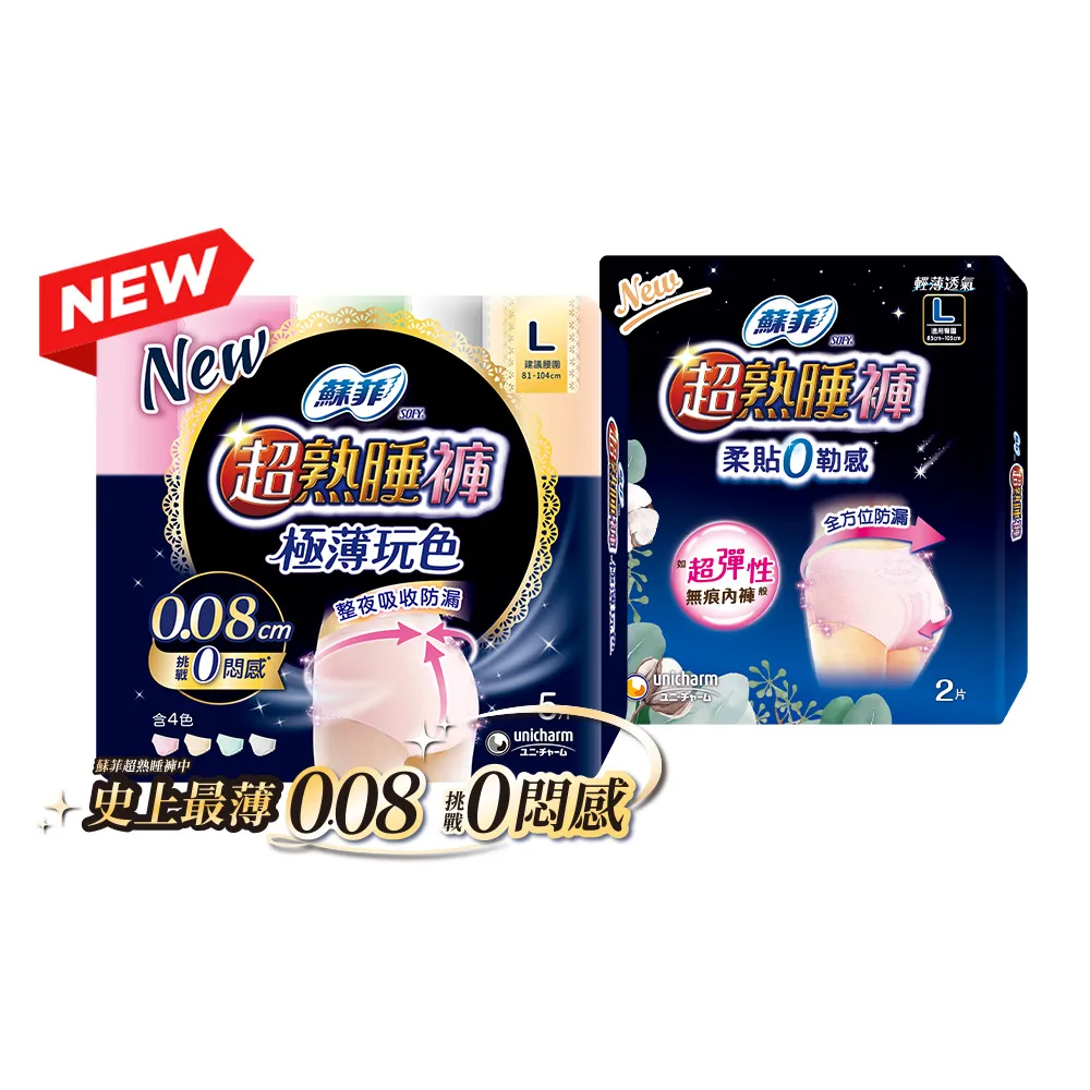 【Sofy 蘇菲】超熟睡褲型衛生棉M/L/XL(一般款24片/極薄玩色款36片)