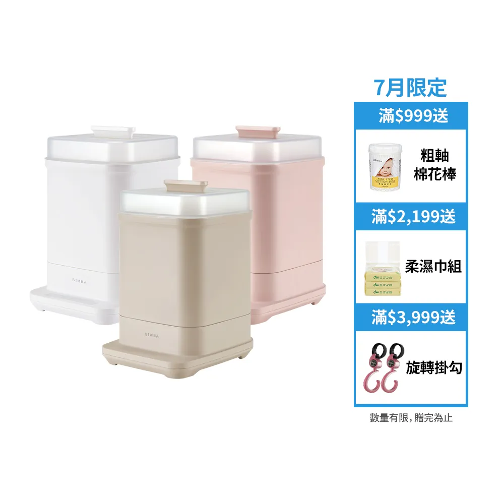 【Simba 小獅王辛巴】UDI H1智能高效蒸氣烘乾消毒鍋(毒物科醫師強力推薦)