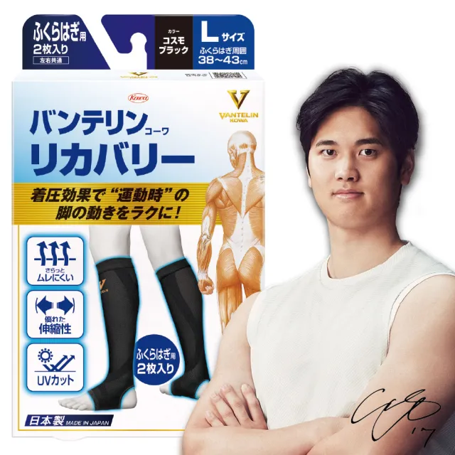 【KOWA】日本製萬特力護具 - 運動系列 腓(小腿肚) 宇宙黑 M/L(運動腿套 吸濕透氣 速乾防臭)