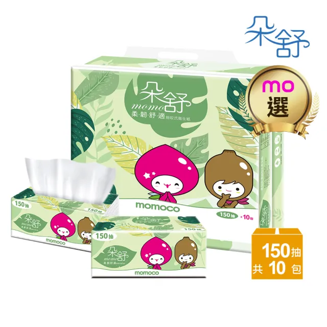 【朵舒】momoco舒適柔韌抽取式衛生紙(150抽x10包/串/mo選)