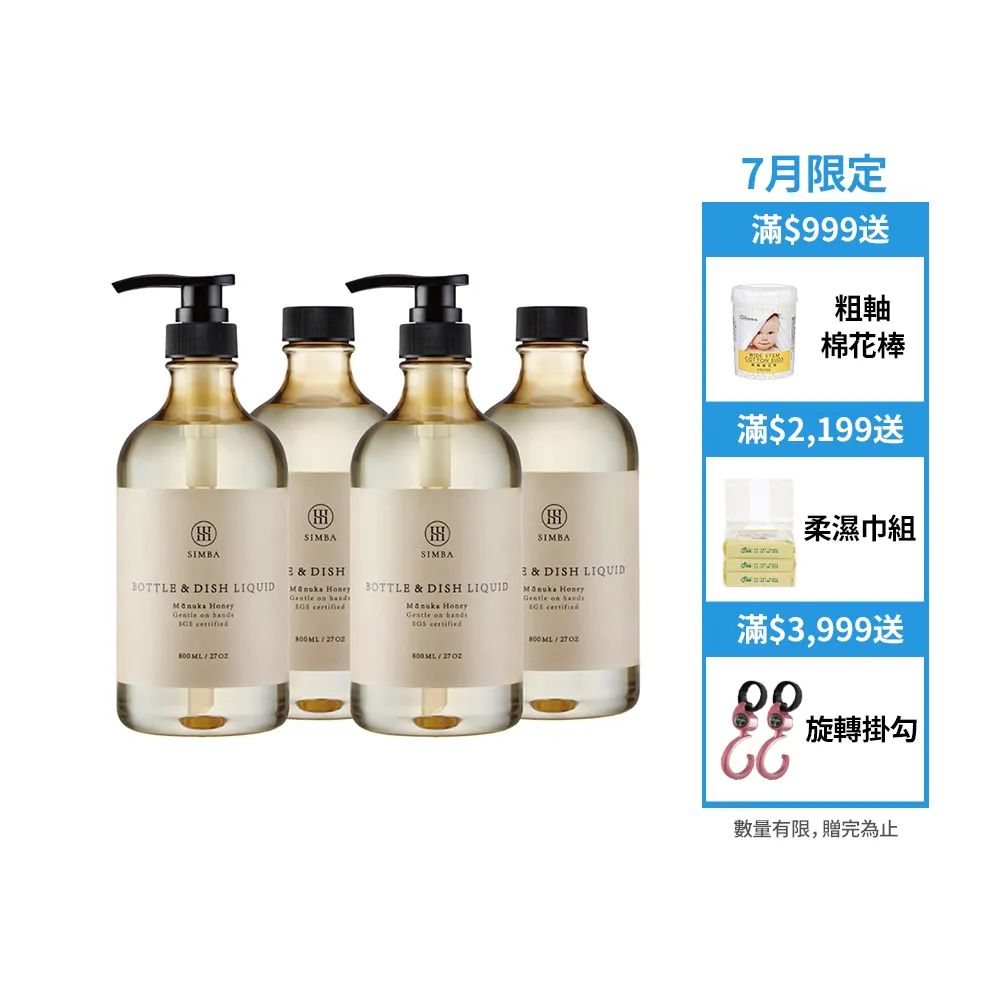 【Simba 小獅王辛巴】高分解酵素奶瓶清潔劑800ml組合包2入組(momo獨家/洗碗精)
