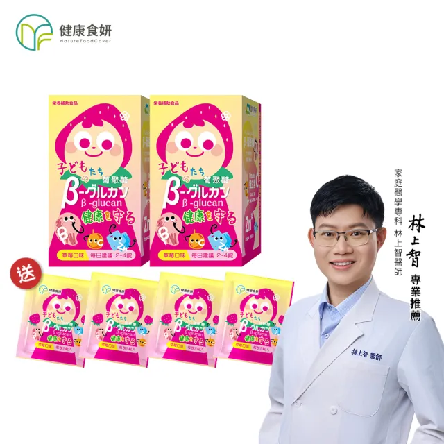 【NatureFoodCover 健康食妍】安鋅兒護葡聚醣咀嚼錠 60錠 二入組 (健康 活力 調節體質 兒童保健)