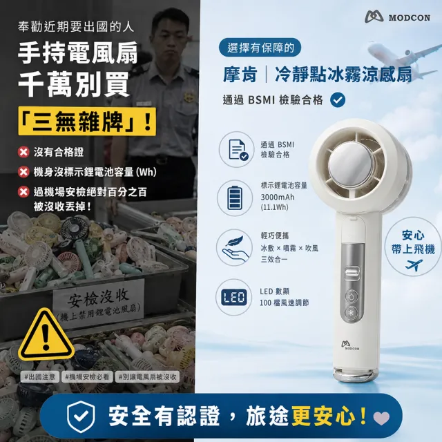【摩肯】冷靜點 冰霧涼感扇 吹風冰敷細霧三效合一(靜音風扇 秒冰鎮 強續航 細霧補水 隨身登機 附掛繩)