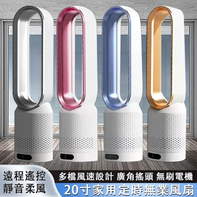 【巧可】20寸無葉風扇 可清洗網 搖頭扇 電風扇 智能遙控電扇 落地扇帶過濾網