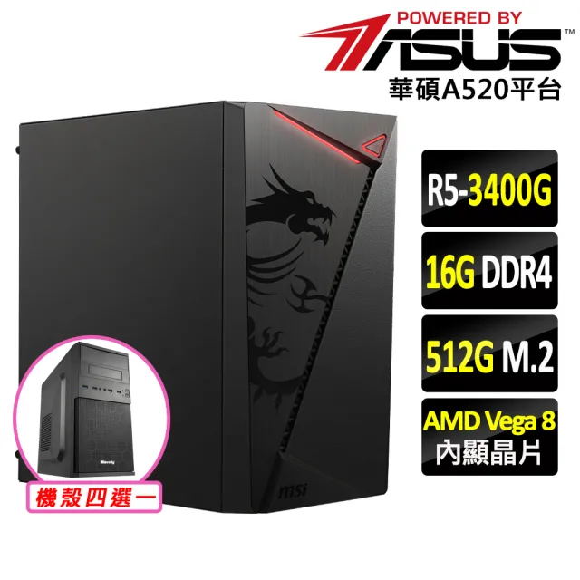 【華碩平台】R5 四核心 {虎翼陣法V}優質文書機(R5 3400G/A520/16G D4/512G)