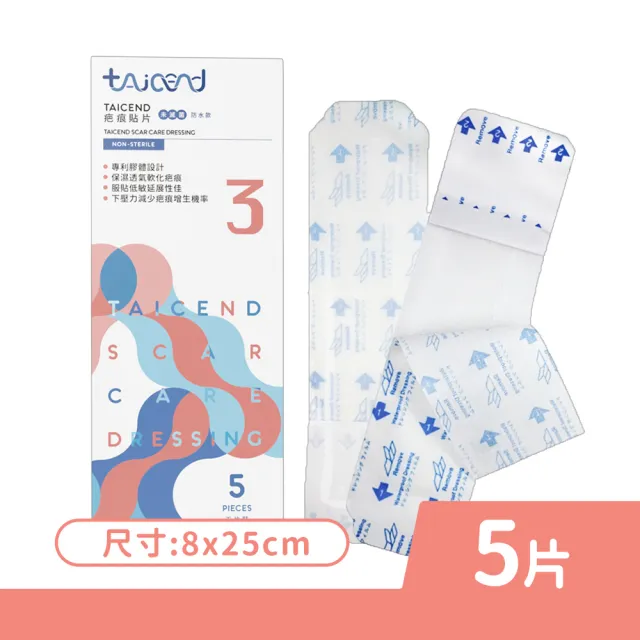 【TAICEND 泰陞】疤痕貼片 8x25cm 5片/盒(敷料3.5x20cm/防水敷料)