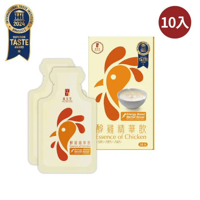 【琉元堂】醇雞精華飲10入盒裝(55ml/包) 滴雞精再升級 熬雞精首選 常溫保存 自用送禮第一選擇