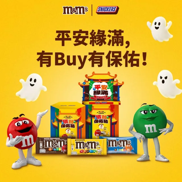 【M&M’S MM巧克力】中元限定版 巧克力拜拜箱*2箱