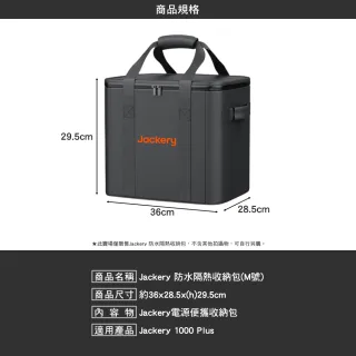 【Jackery】1000Plus 太陽能充電組合 防水隔熱收納包Ｍ號(充電器 BSMI R34851 露營 逐露天下)