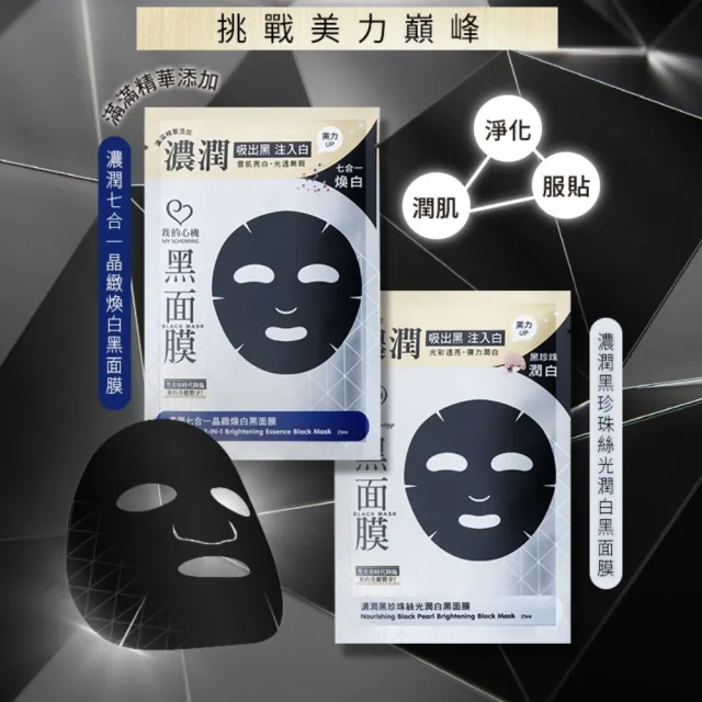 【我的心機】高肌能保濕透亮爆水面膜60片組(多款可選)