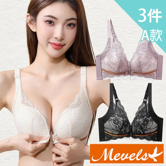 【Mevels 瑪薇絲】3件組 美貌蕾絲美胸前扣式無鋼圈內衣/性感內衣/女內著/無痕內衣(美胸/舒適/包覆)
