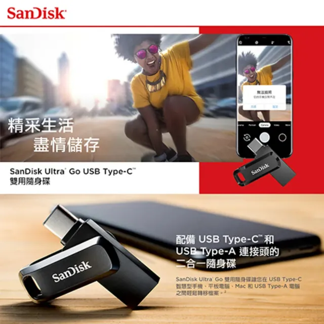 【SanDisk 晟碟】全新版 256GB Ultra Go USB3.2 TYPE-C 雙用隨身碟(高速讀取400MB/s 原廠5年保固)