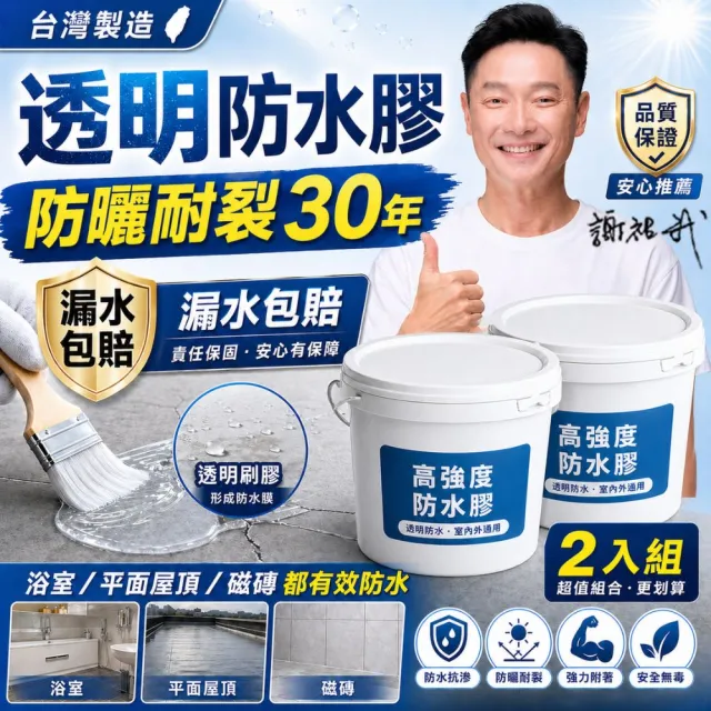 【寶媽咪】強效防水膠2入漏水救星(防霉因子不泛黃/聚☆延展性強/補牆裂縫)