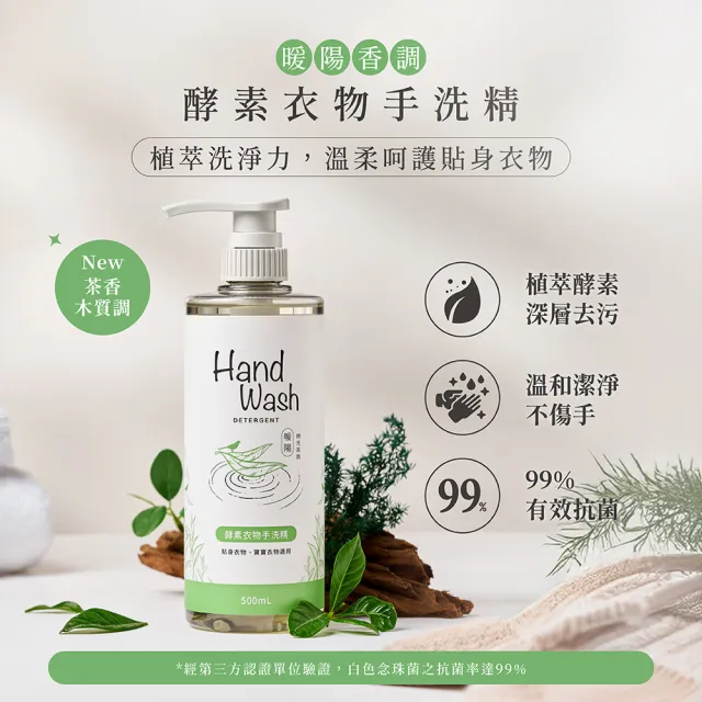 【淨毒五郎】momo獨家★酵素手洗精補充瓶1000ml-二入組-暖陽香調(手洗 貼身衣物 寶寶衣物)