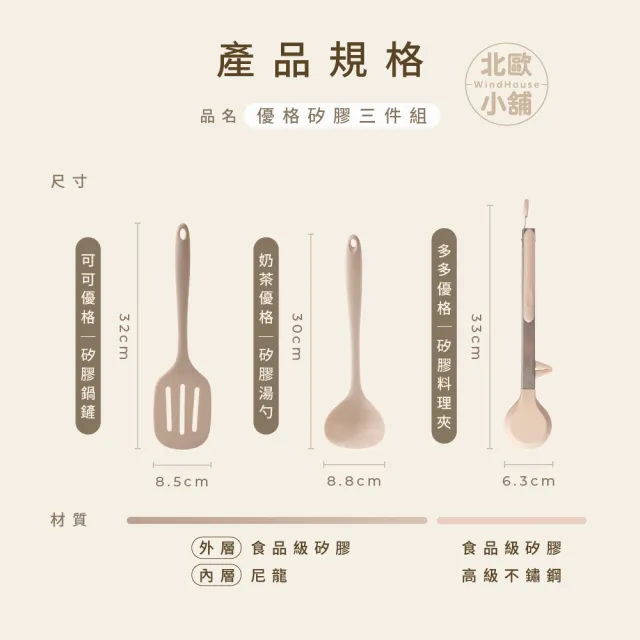 【WindHouse 北歐小舖】優格家族｜矽膠料理三件組_鍋鏟/湯勺/料理夾(不沾鍋/烤肉夾/矽膠/不刮鍋/一體成型)