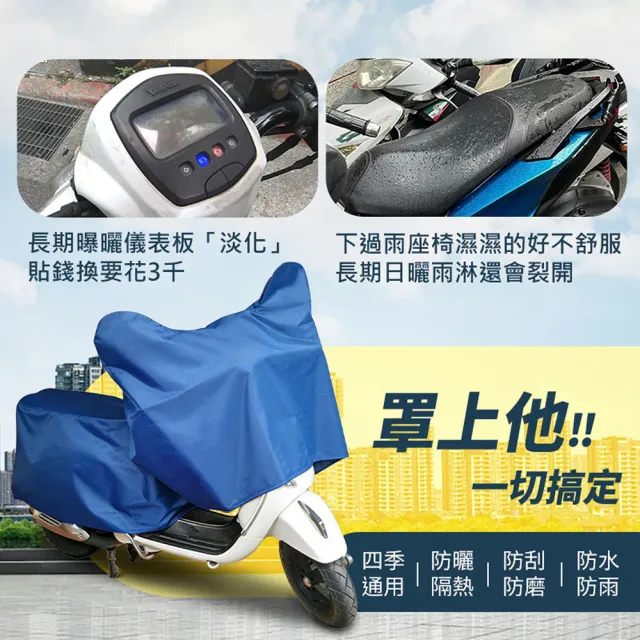【YORI 優里】XL碼-龍頭罩+車尾罩(可拆兩件式 機車車罩 摩托車車罩 防曬罩 加絨 獨家訂製)