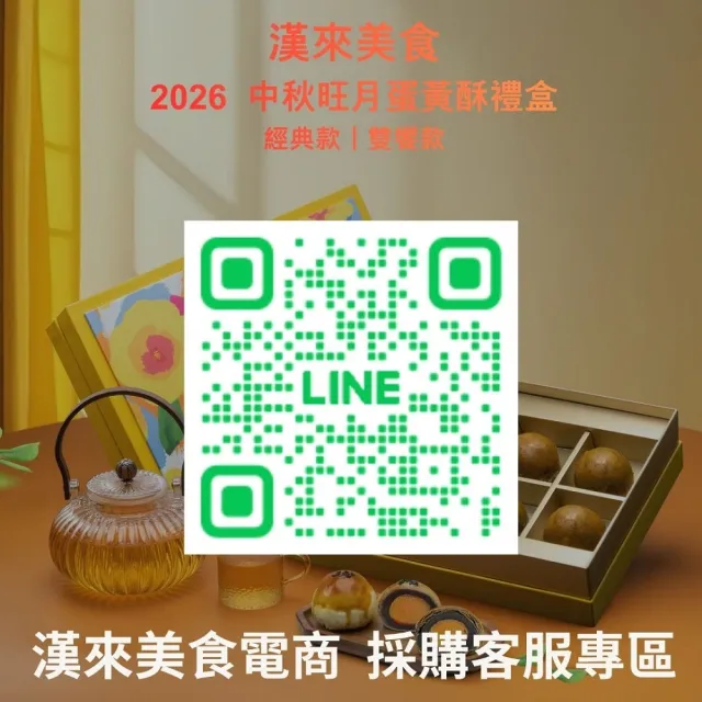 【漢來飯店】中秋冰雪麻糬禮盒 10盒/組 75折早鳥特惠(似雪餅般冰淇淋的口感 中秋)_年菜 年節禮盒