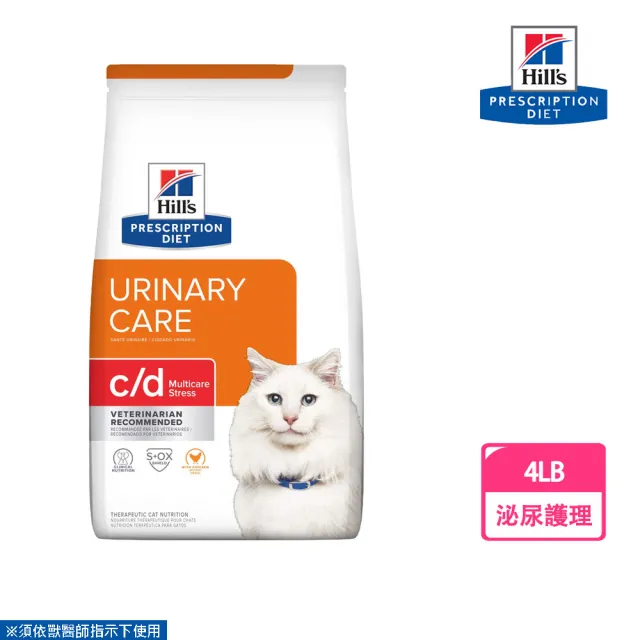 【Hills 希爾思】貓 c/d Multicare Stress 4磅(泌尿道護理 舒緩緊迫處方 貓飼料)