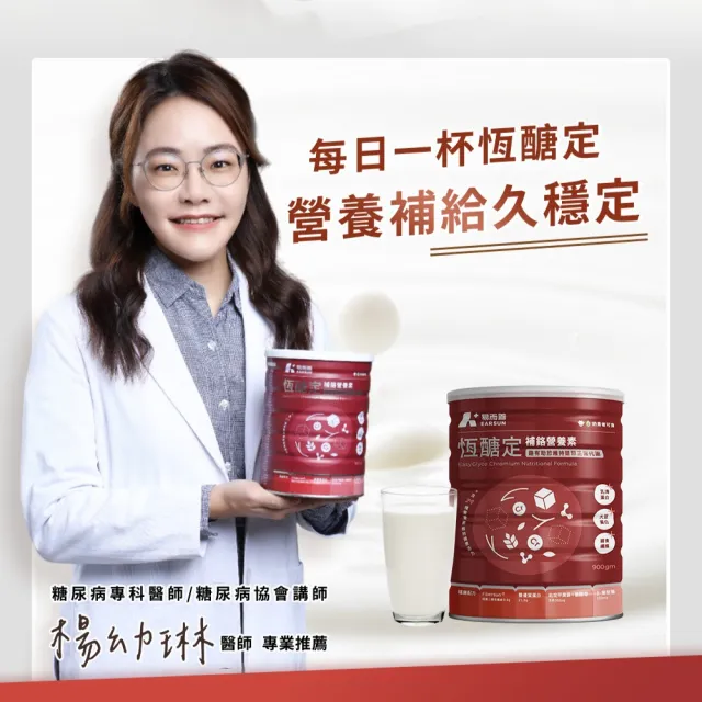 【易而善】恆醣定補鉻營養素900g×1罐(雙鉻穩醣/雙優蛋白/膳食纖維/專科醫師推薦)