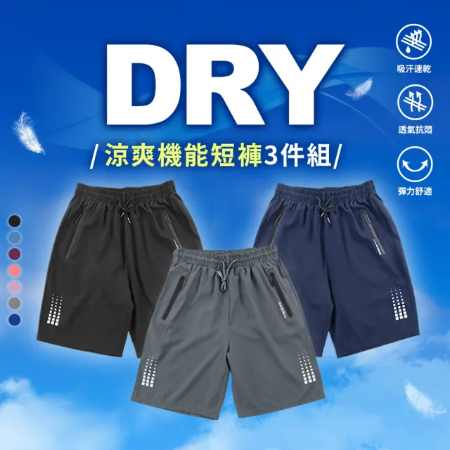【JU SHOP】超值三件組!涼爽機能涼感褲/涼感衣 (下著 運動褲 速乾褲 抗UV 吸濕排汗 防曬 男褲 休閒褲)