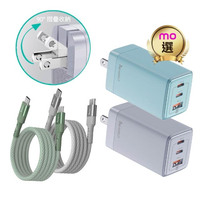 【mo select】100W 超磁吸手機充電線150CM / 65W 氮化鎵 iPhone 充電頭/充電器(mo選/支援i17/三星/3孔快充)