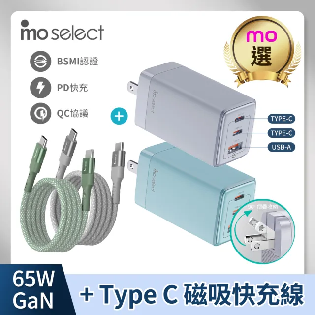 【mo select】100W磁吸手機充電線150CM / 65W 氮化鎵 iPhone充電頭/充電器(mo選/iphone18/iphone duo)
