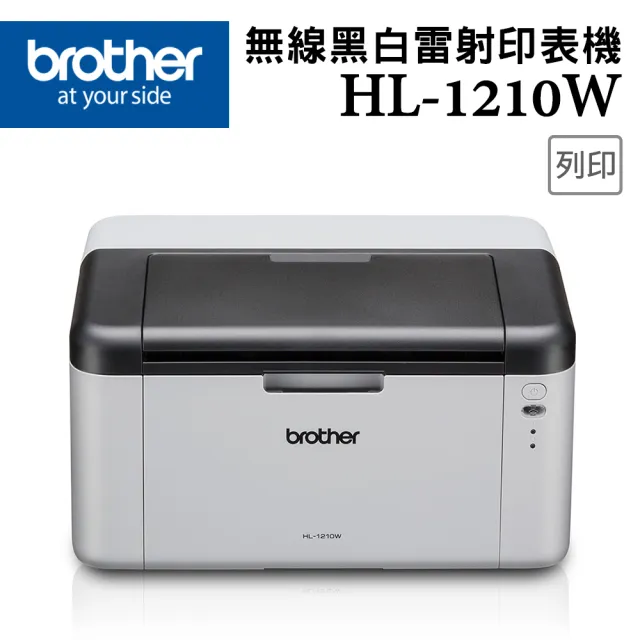 【brother】官方直營 搭2組黑色碳粉匣★HL-1210W 無線黑白雷射印表機