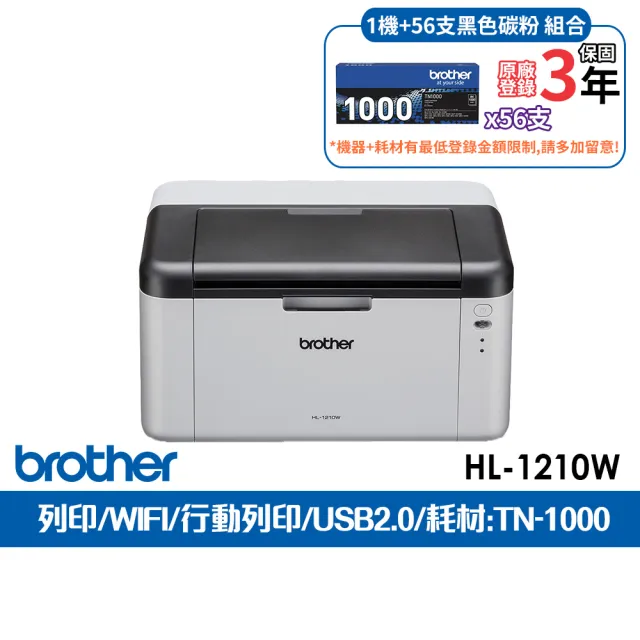 【brother】官方直營 搭56支黑色碳粉匣★HL-1210W 無線黑白雷射印表機(列印/WIFI/耗材TN1000)