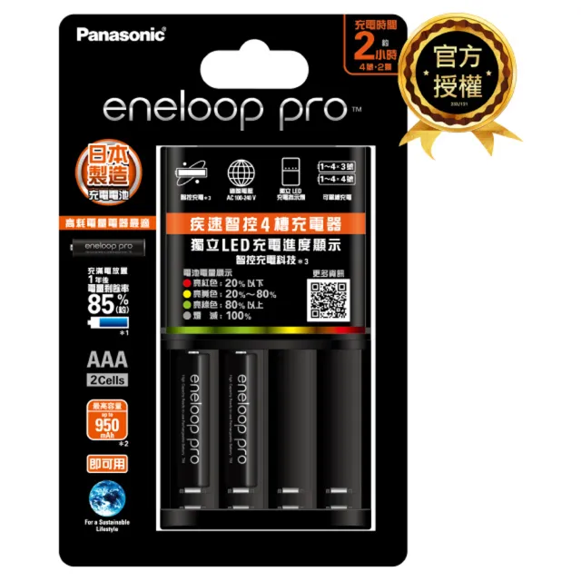 【Panasonic 國際牌】BQCC55TW疾速智控4槽充電組(內附充電器1入+高階4號電池2入)